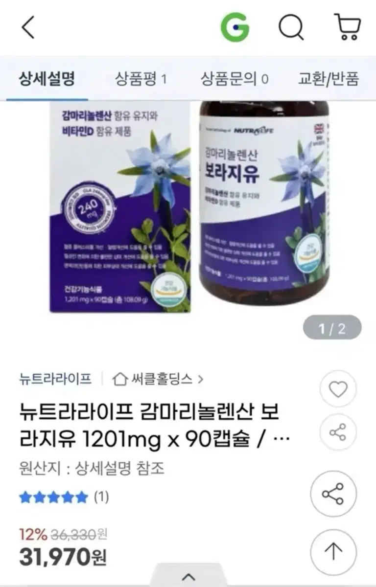 뉴트라라이프 감마리놀렌산 보 라지유 1201mg x 90캡슐