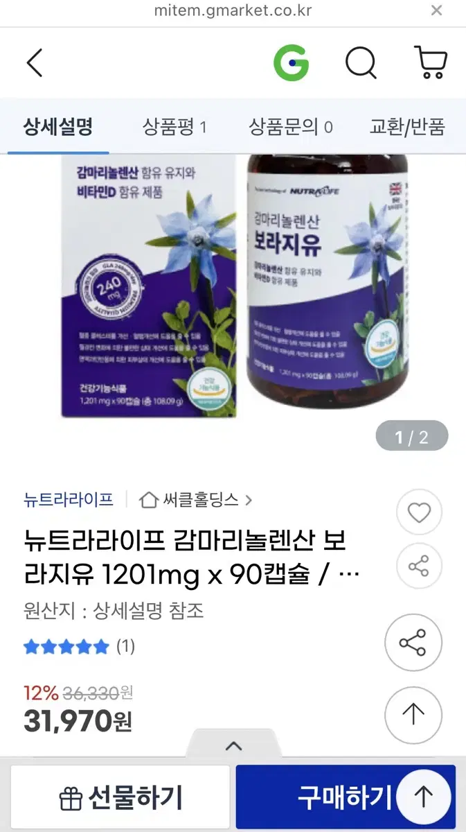 뉴트라라이프 감마리놀렌산 보라지유 1201mg x 90캡슐