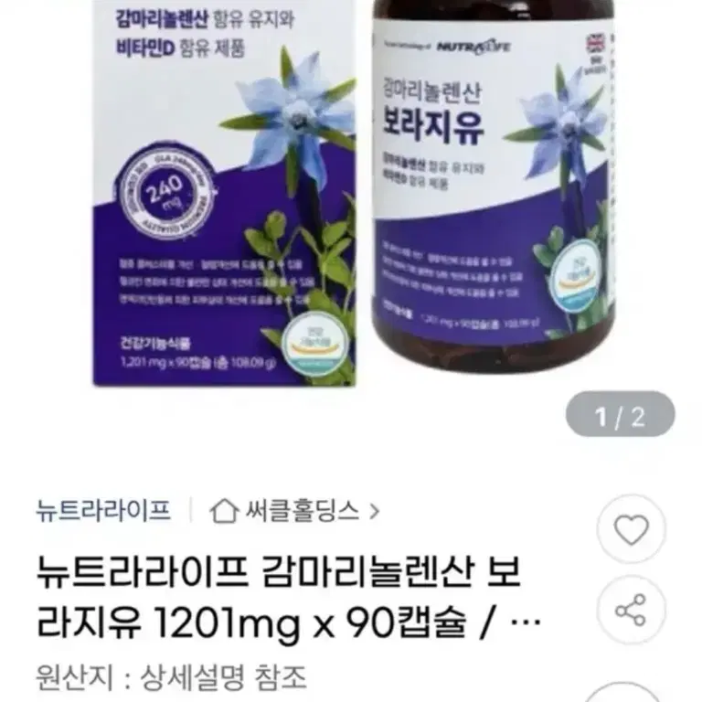 뉴트라라이프 감마리놀렌산 보라지유 1201mg x 90캡슐