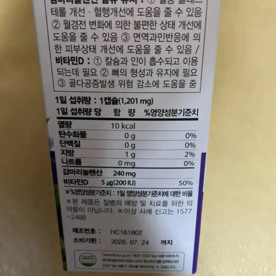 뉴트라라이프 감마리놀렌산 보라지유 1201mg x 90캡슐