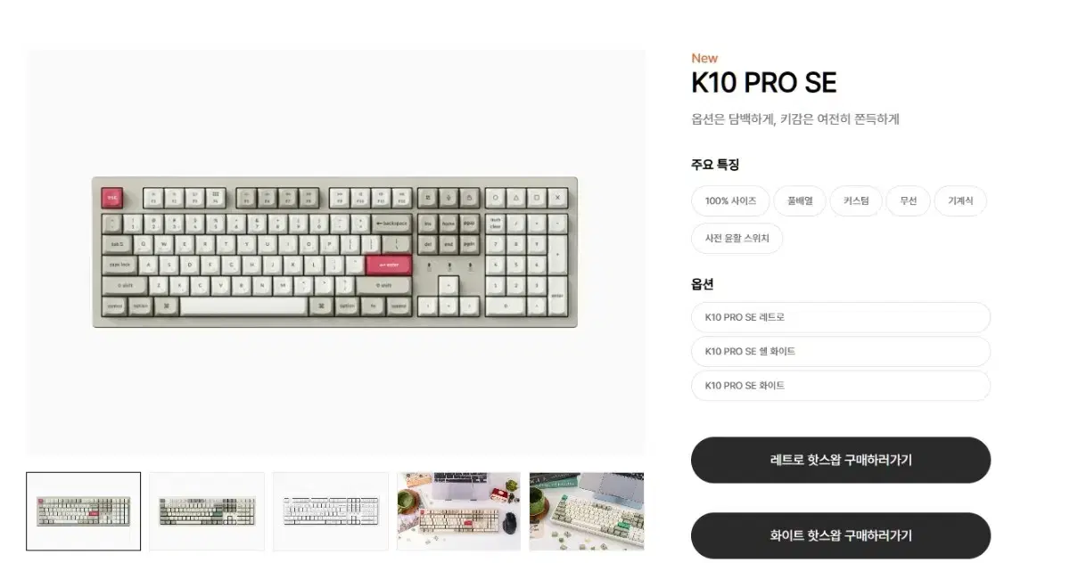 키크론 K10 pro se 기계식 키보드 저소음 적축