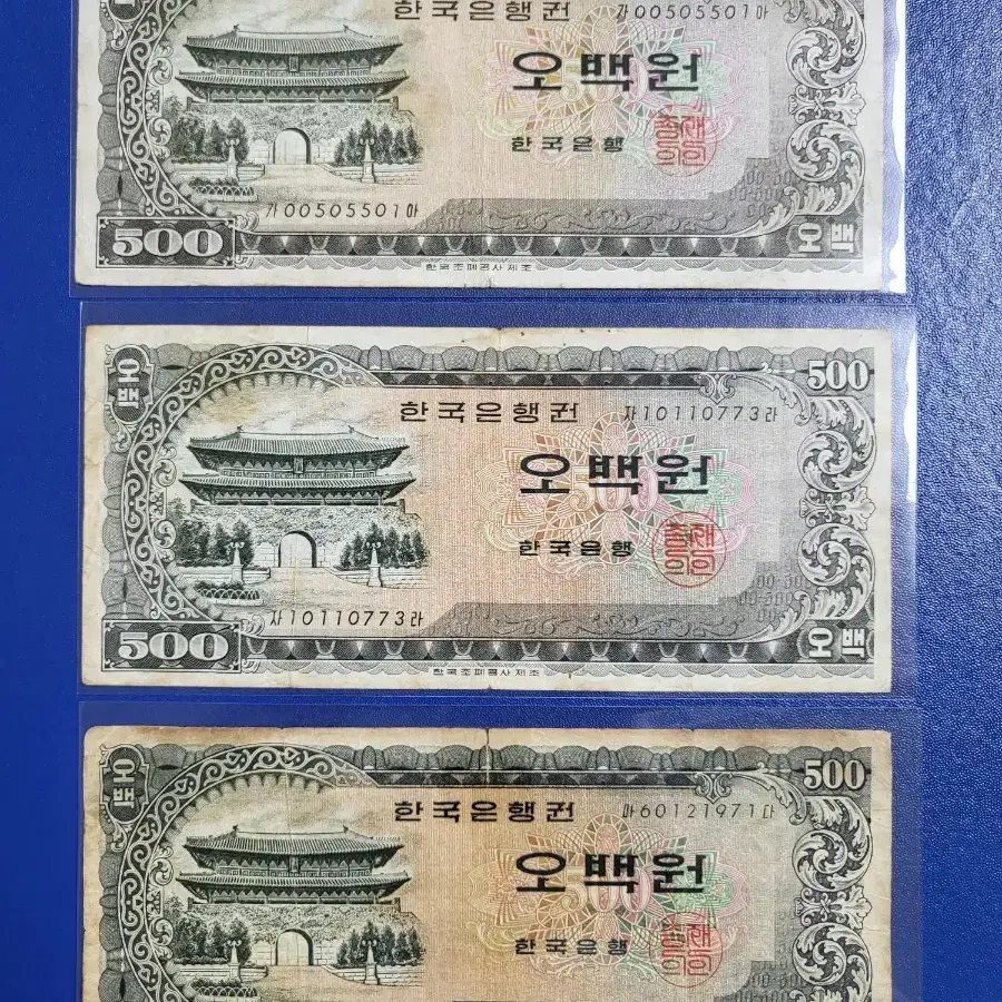 옛날돈 남대문오백원 사용제3매