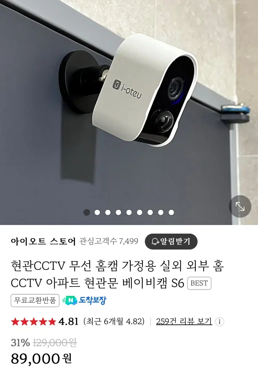 홈캠 외부 cctv 아이오트 s6 [새상품]