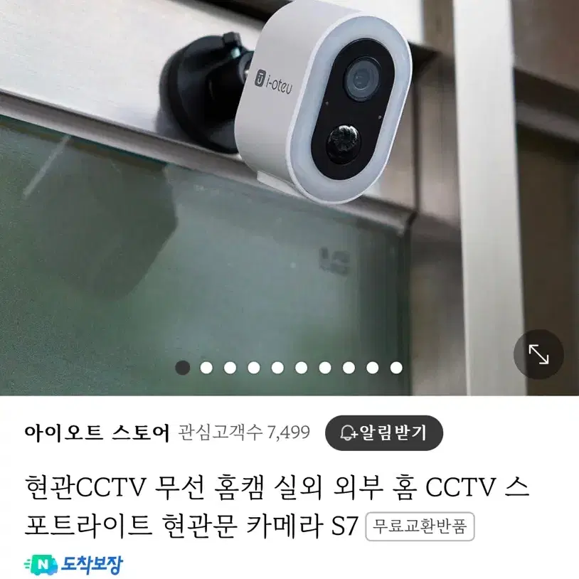 홈캠 실외 cctv 아이오트 s7 [새상품]