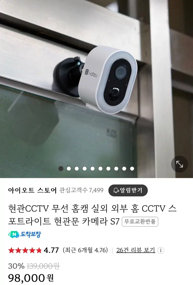 홈캠 실외 cctv 아이오트 s7 [새상품]