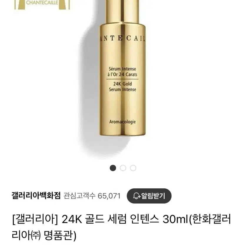 샹테카이 24k 골드세럼