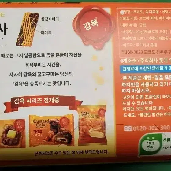 롯데 샤샤초컬릿 꿀고구마 딸기 -거래대화후결재