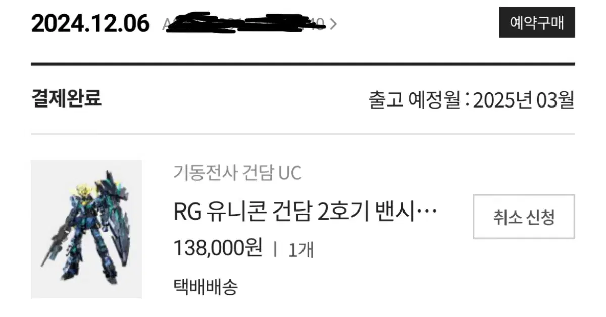 RG 유니콘 건담 2호기 밴시 노른 (최종결전 사양) [스페셜 코팅]