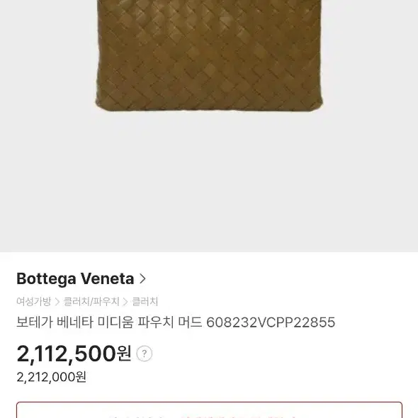 보테가베네타클러치백 라지