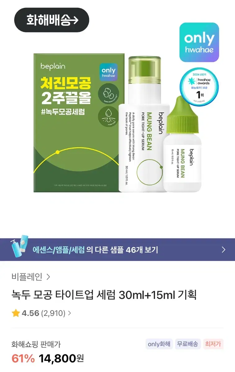 (새상품) 비플레인 녹두 모공 타이트업 세럼 30ml+15ml