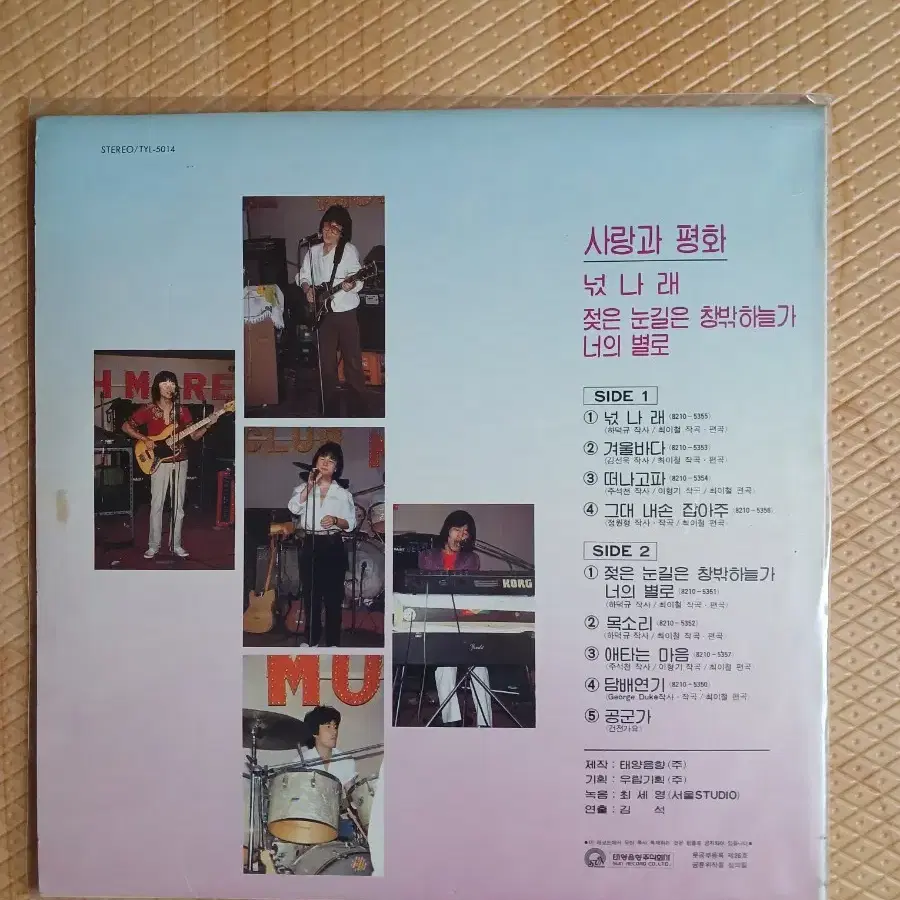 사랑과평화 넋나래 LP