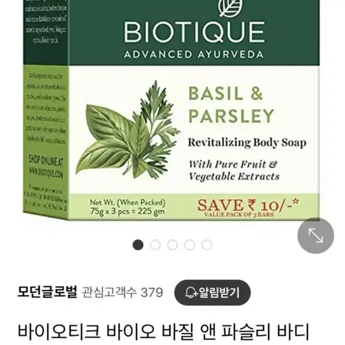 바이오티크 바이오 바질 앤 파슬리 바디 리바이털라이징 바디솝 비누 75g