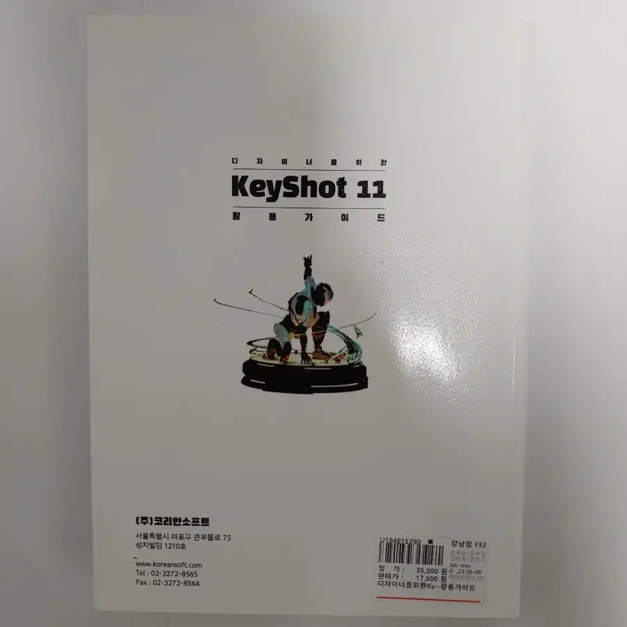 청담북스 keyshot 11 키샷 활용가이드