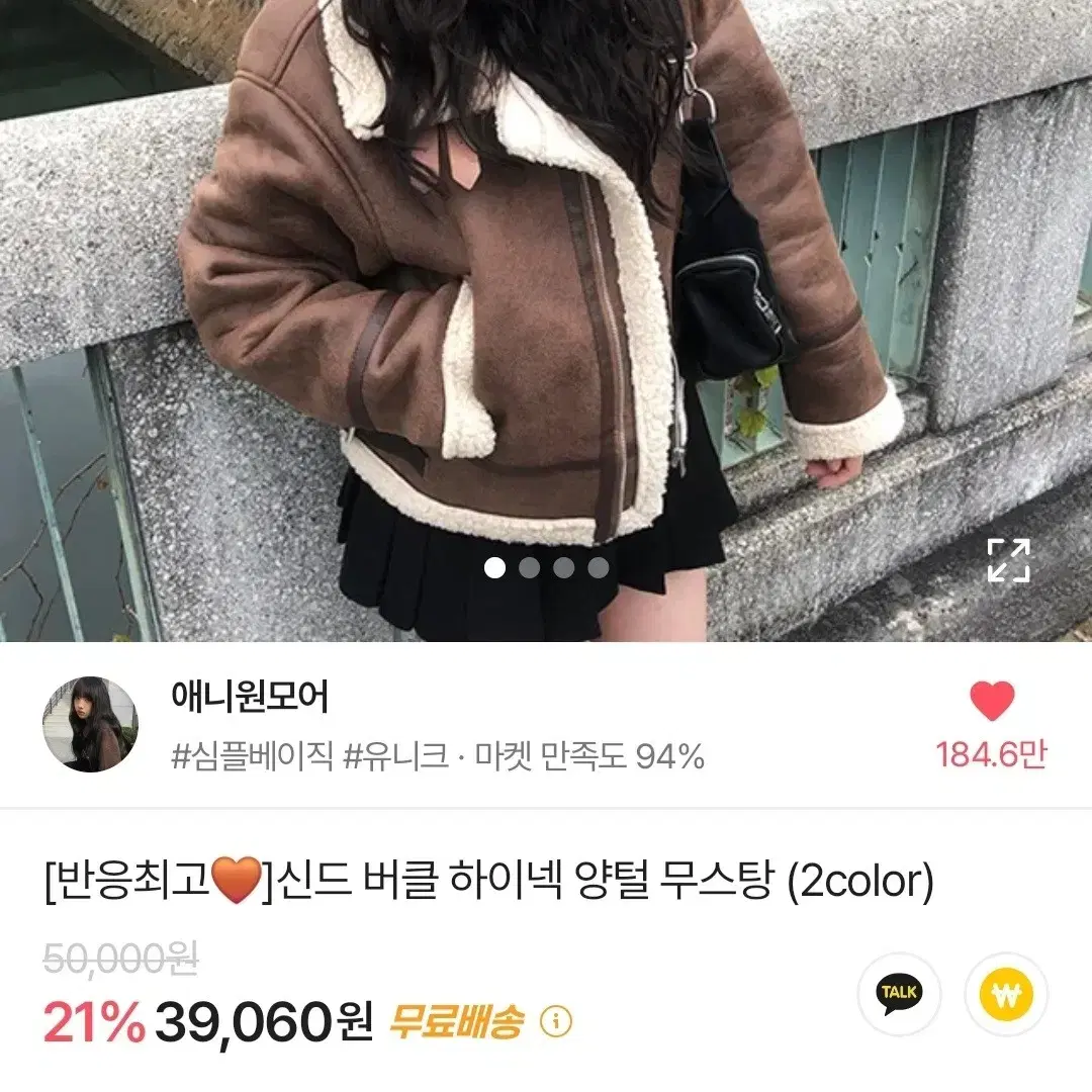 !!무료배송!! 에이블리 브라운 버클 양털 무스탕