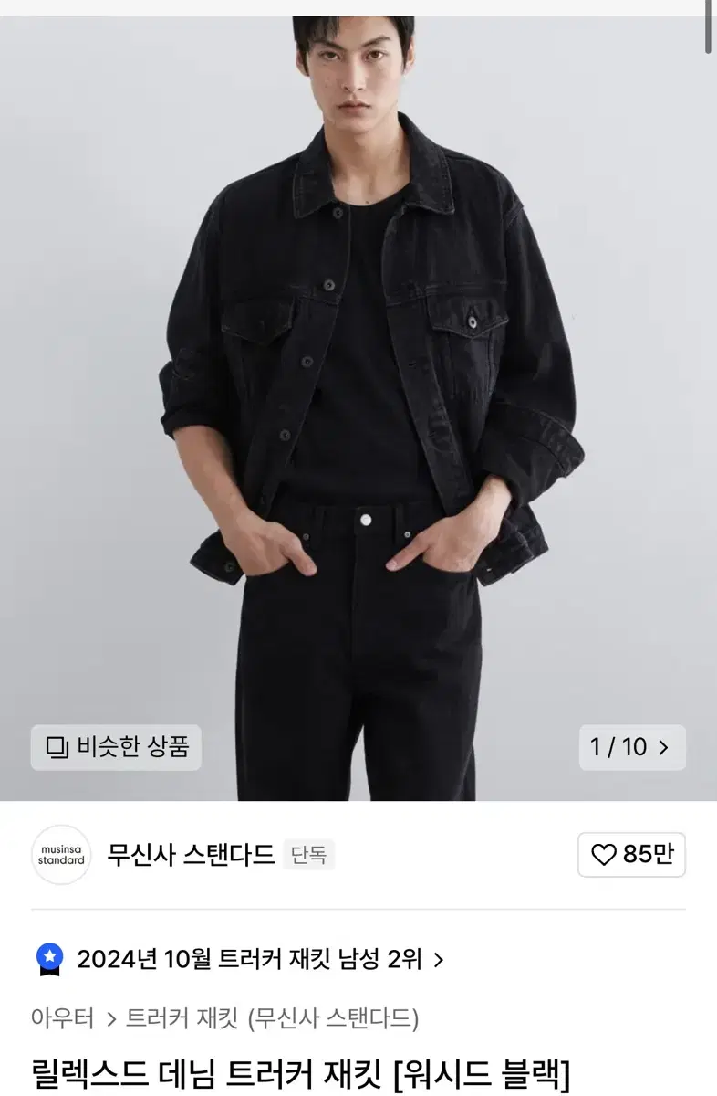 (L)무신사스탠다드 릴렉스드 트러커 자켓 블랙