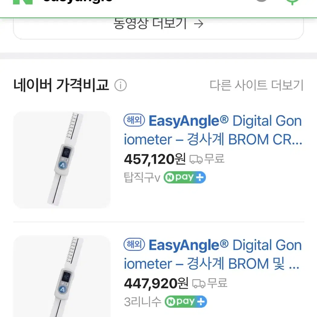 Easy angle 관절가동범위 측정기 이지앵글