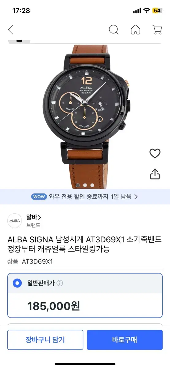 ALBA SIGNA 남성시계