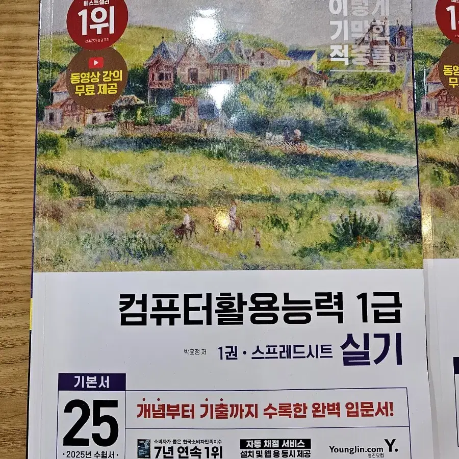 이기적 컴퓨터활용능력 1급 실기 교재