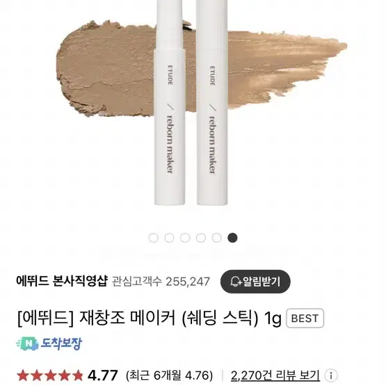 에뛰드 쉐딩스틱