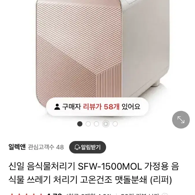 신일전자 음식물처리기