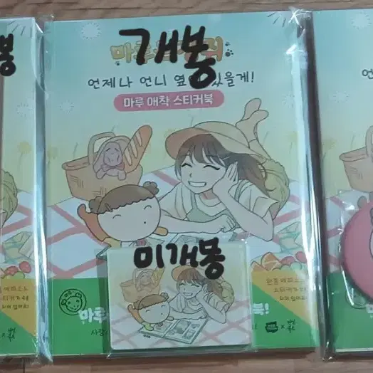 미개봉 일괄판매 마루는강쥐 스티커북 3개와 사은품 마루팝업 굿즈