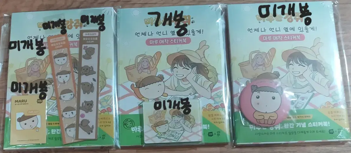 미개봉 일괄판매 마루는강쥐 스티커북 3개와 사은품 마루팝업 굿즈