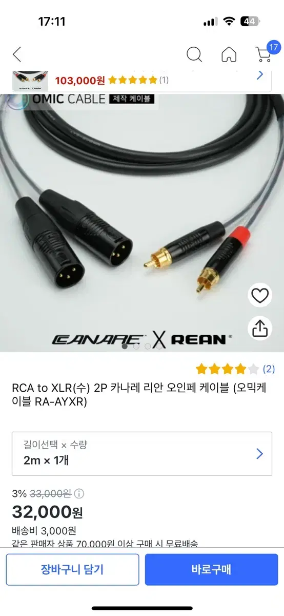 카나레 리안 rca to xlr(수) 케이블