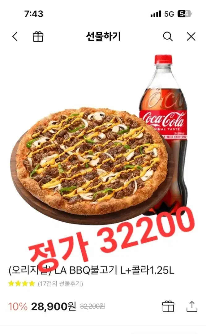 피자헛 LA BBQ 불고기 라지 콜라 1.25