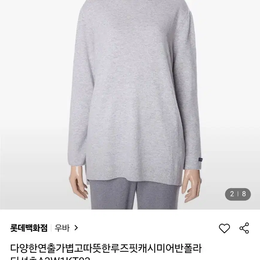 우바 캐시미어 니트