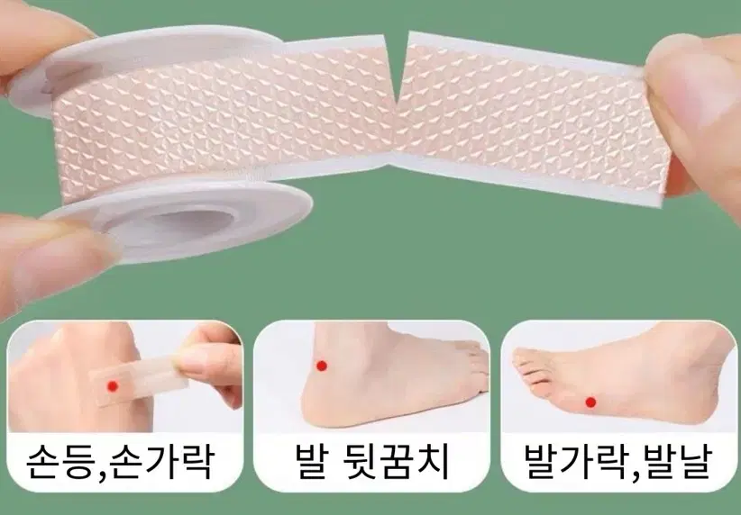 뒷꿈치 쓸림방지 테이프