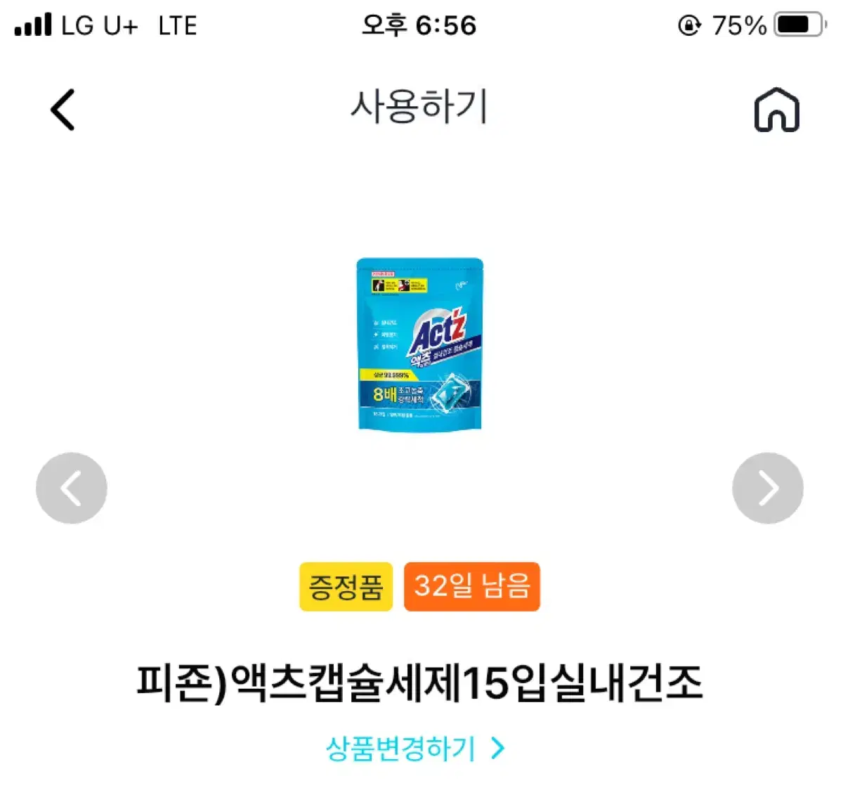 GS25 냉장고 정리