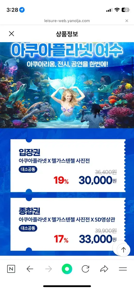 여수 아쿠아플라넷 종합권