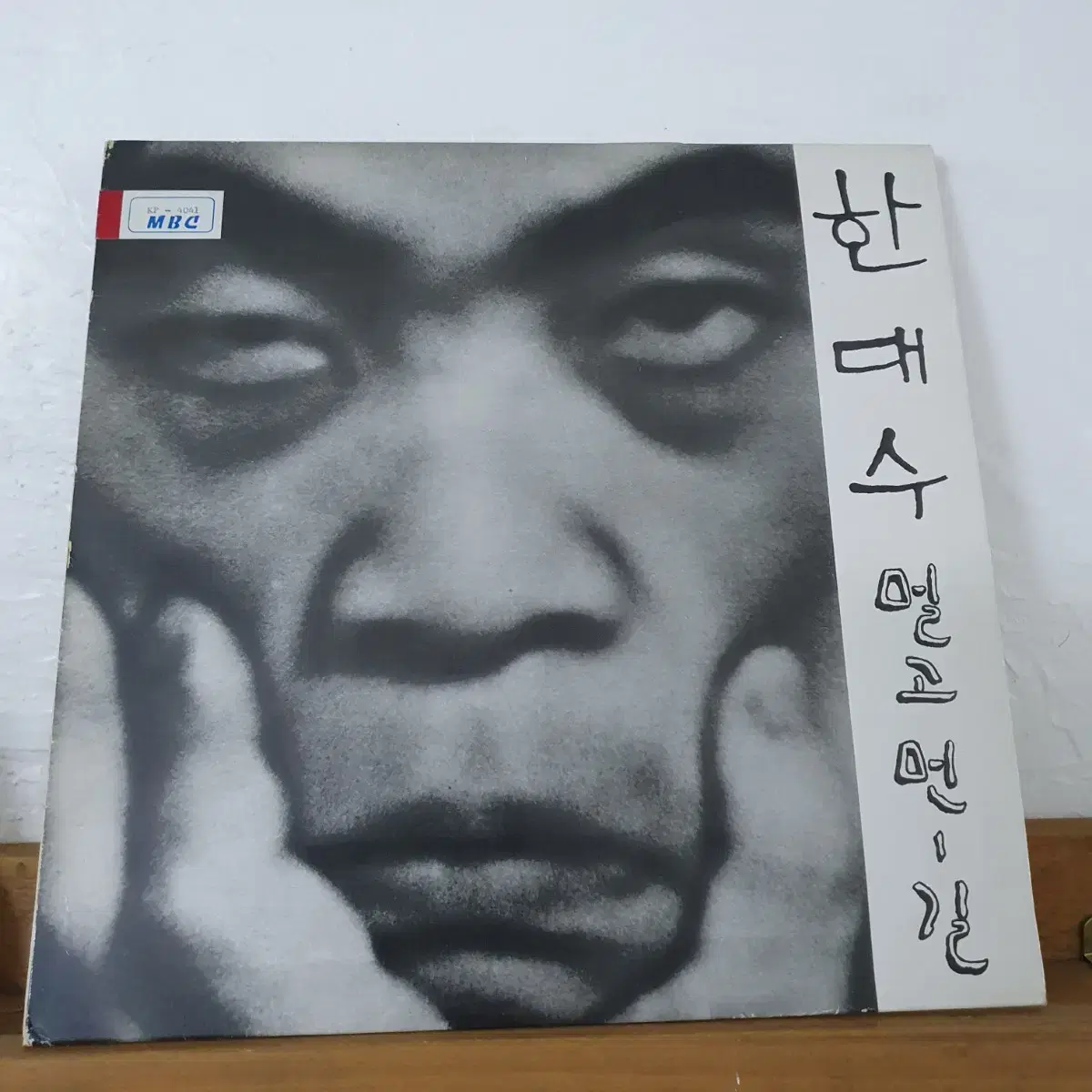 한대수 1집 LP  1989초반  멀고먼길  프로모션 비매음반