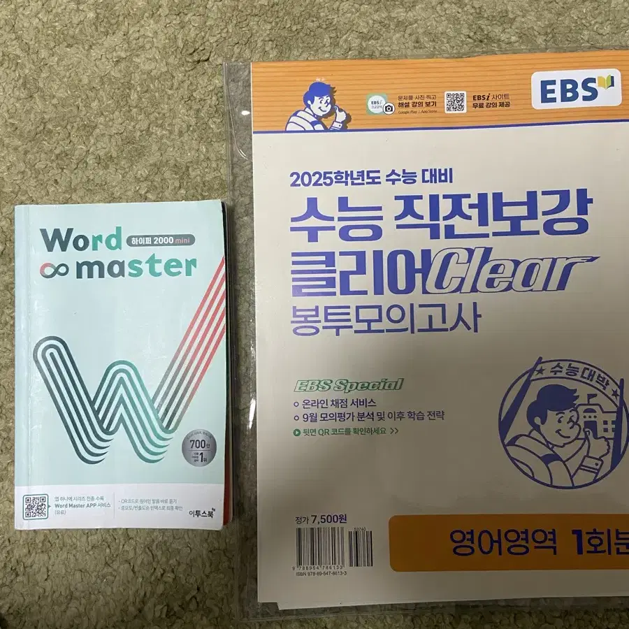 수능 영어 ebs클리어모의고사/ 워드마스터 단어장 워크북 판매