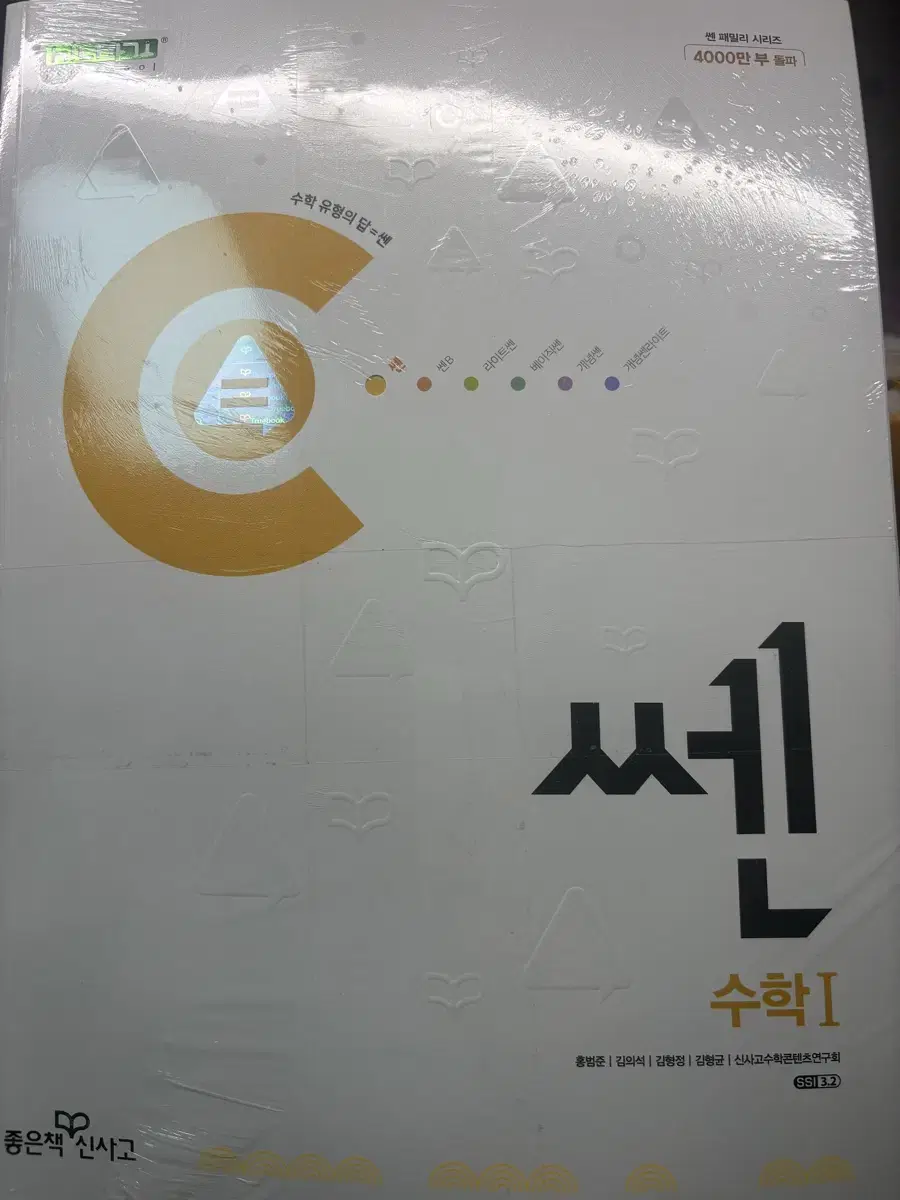 쎈 수I 미개봉 새상품 판매