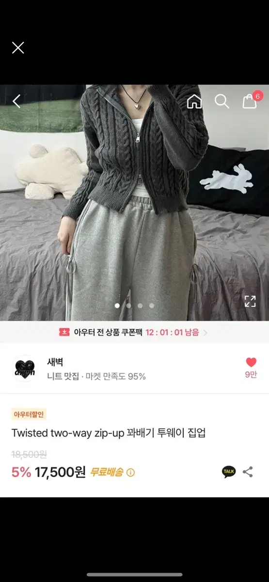 에이블리 투웨이 니트 집업