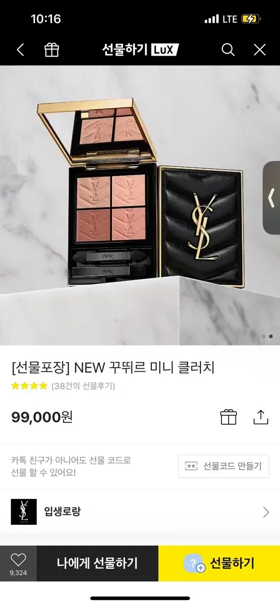 입생로랑 꾸뛰르 미니 클러치 섀도우 400 바빌론 로즈 섀도우 하나깨짐