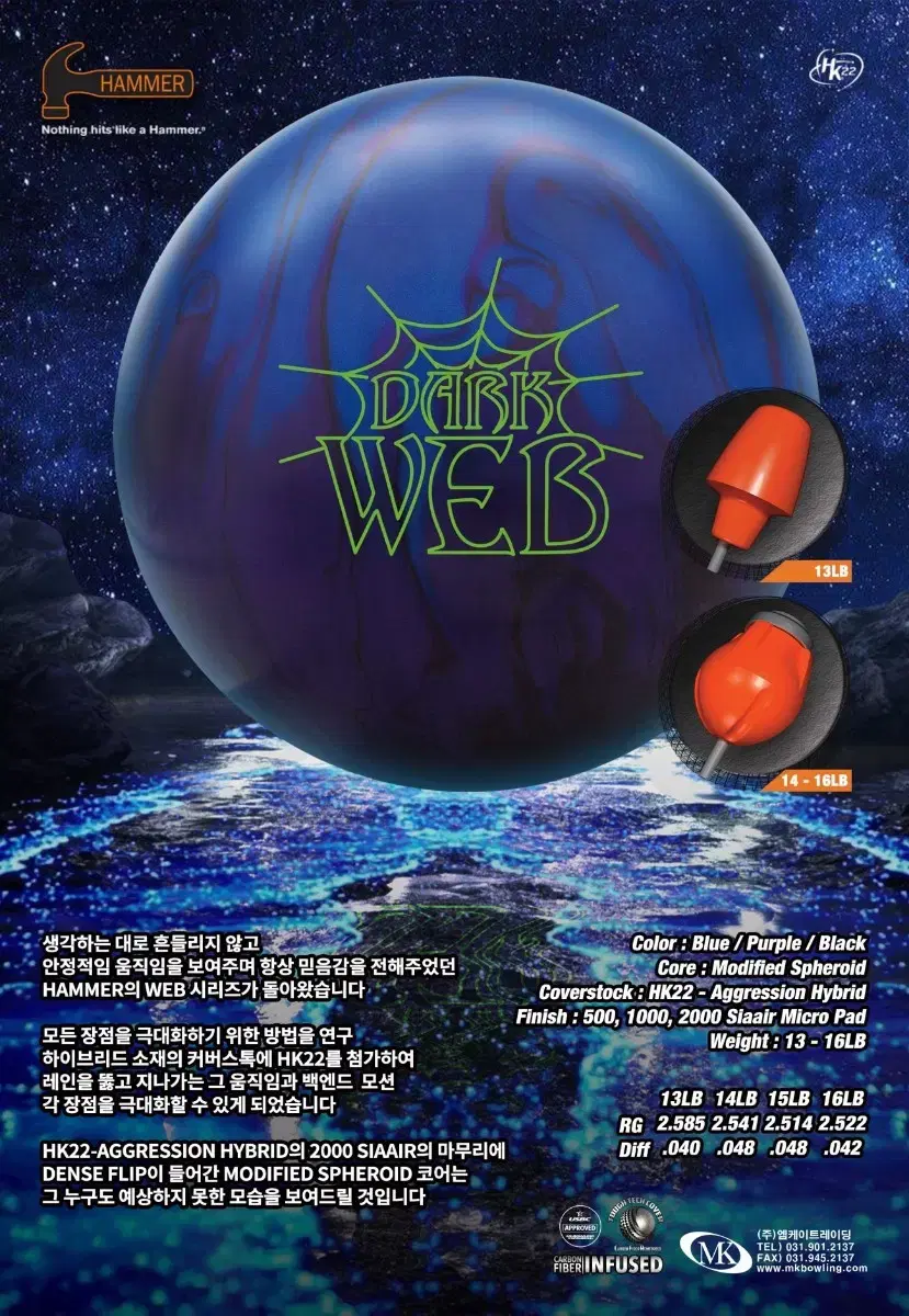 [중고 볼링공] 햄머 다크 웹 DARK WEB 하이브리드 15파운드 (공