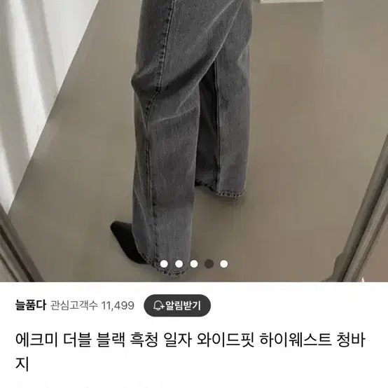 에크미 흑청데님팬츠