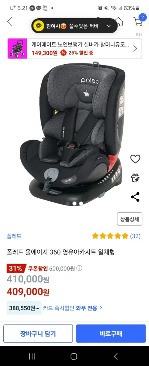 폴레드올에이지360 새상품