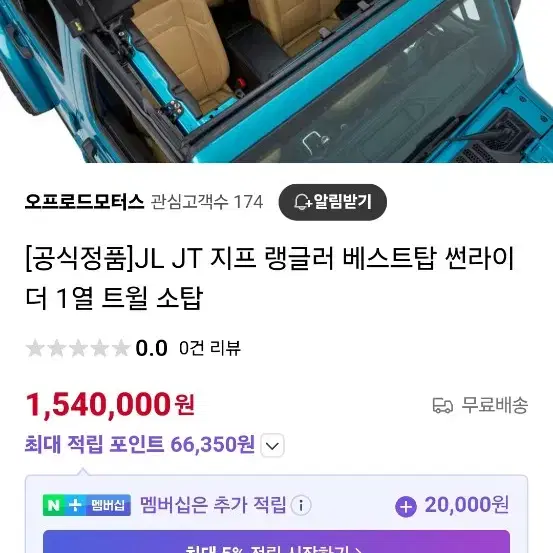 랭글러 jl 소프트탑 베스트탑