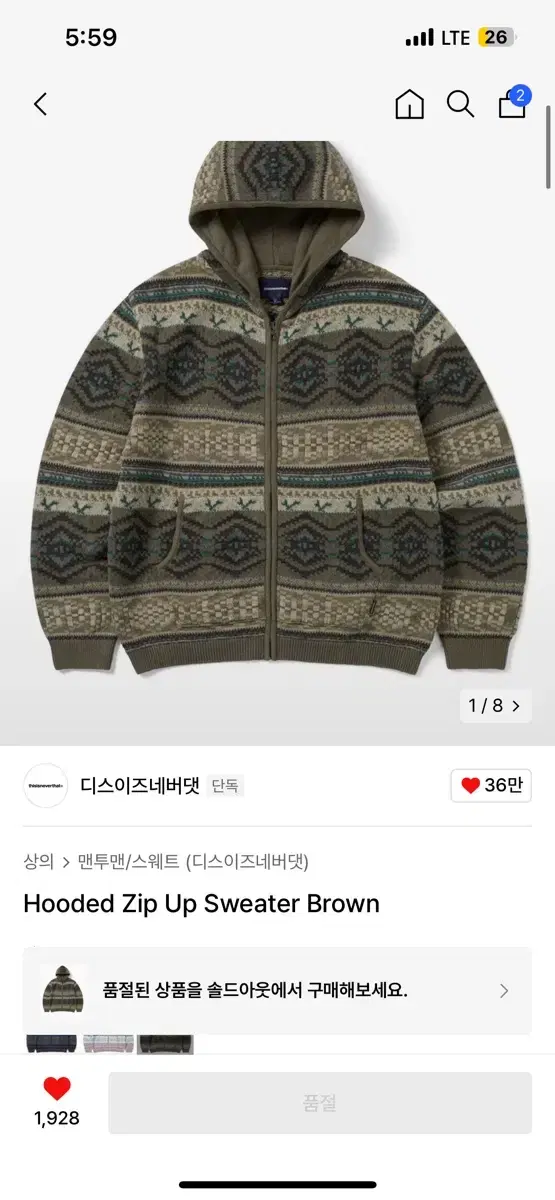 디네댓 hooded zip up sweater brown 팝니다!