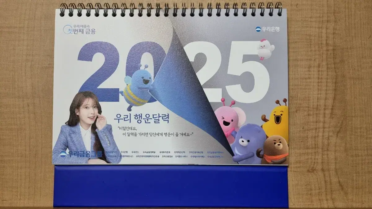 2025 우리은행 아이유 탁상용 달력