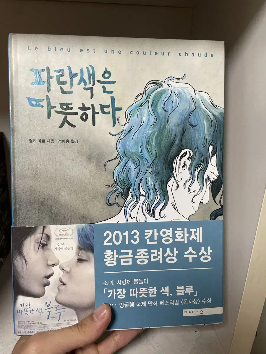 가장 따뜻한 색 블루 (파란색은 따뜻하다)