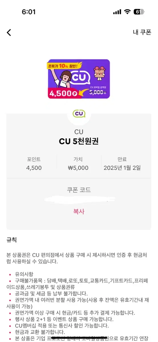 Cu 5000원 쿠폰