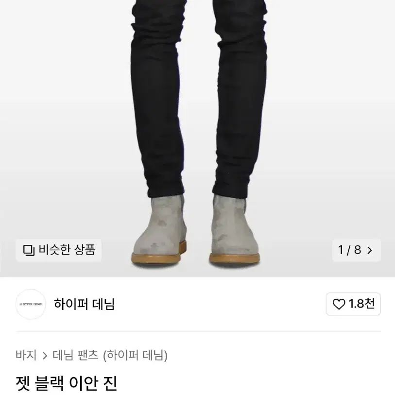 하이퍼데님 젯 블랙 이안 진 30