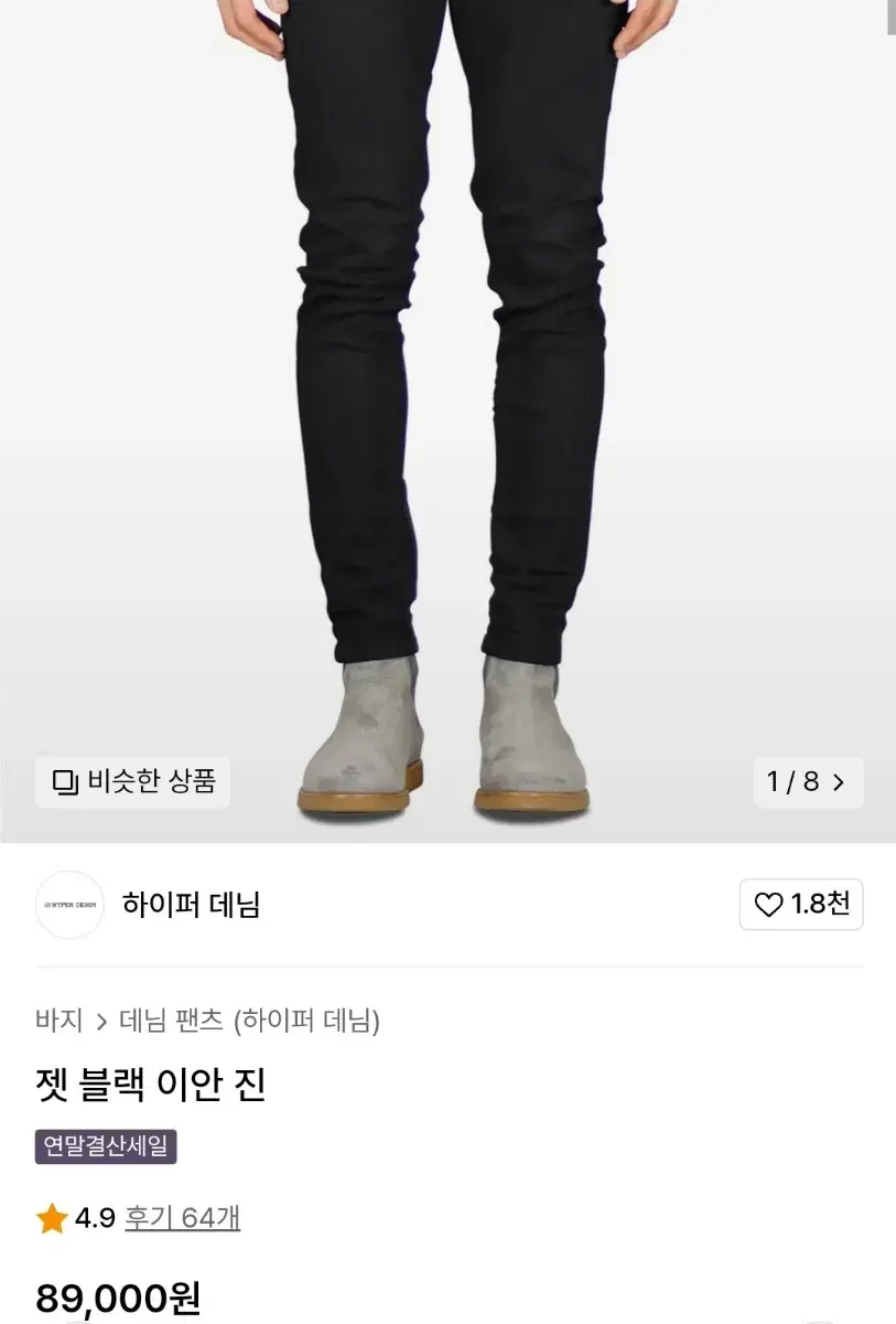 하이퍼데님 젯 블랙 이안 진 30