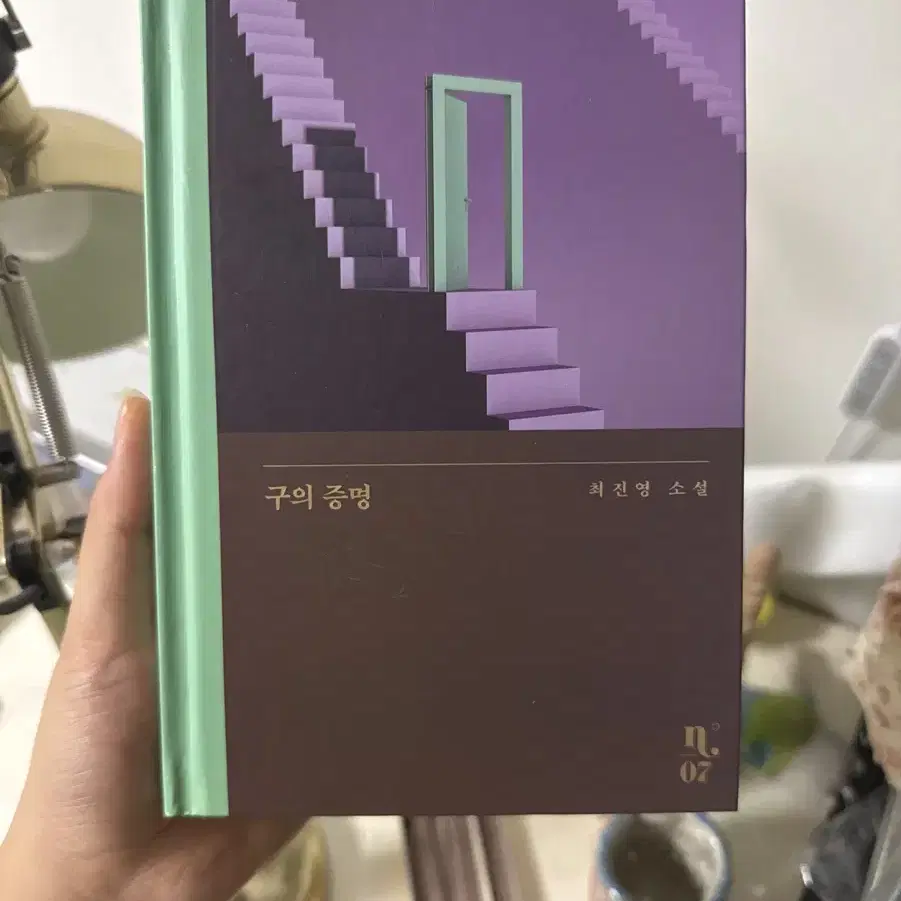 구의 증명 책