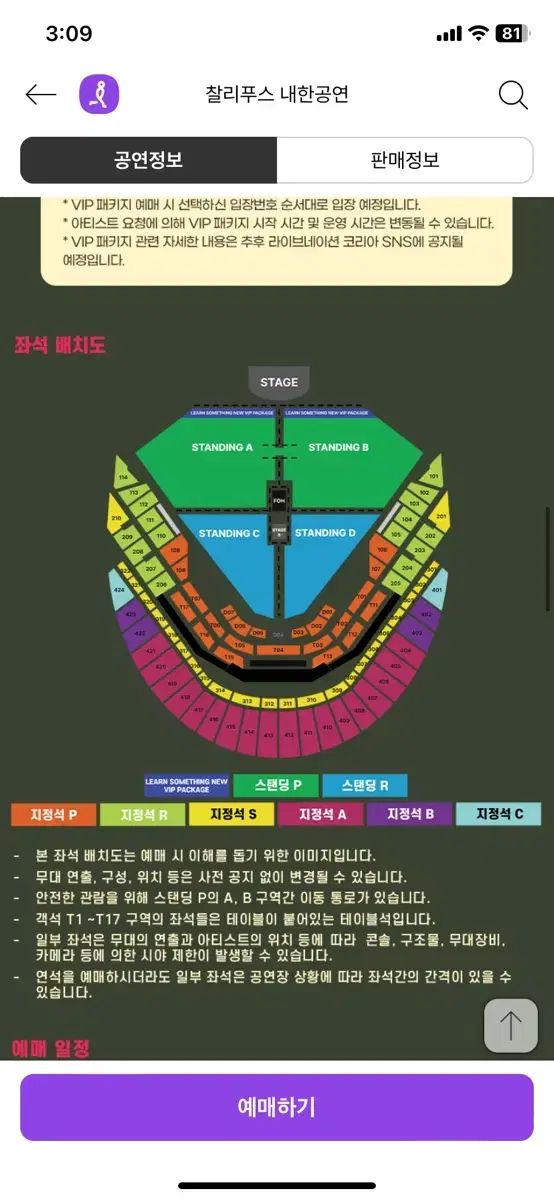 (정가양도) 12/08 찰리푸스 지정석 A석 2연석