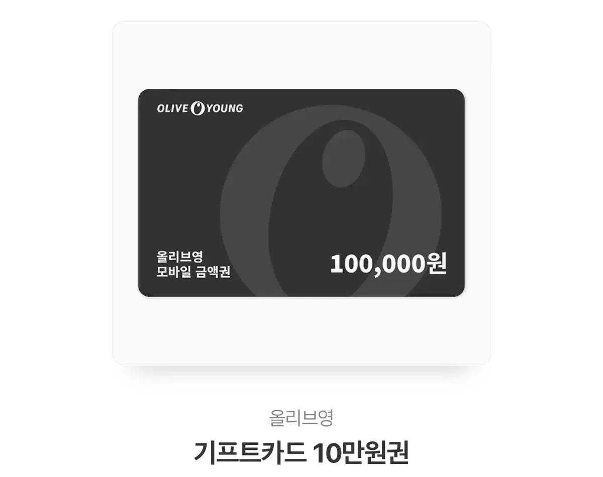 올리브영 10만원권 2개 190000원에 팔아요